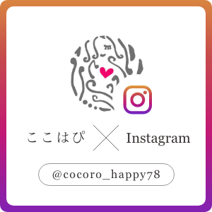 Instagram ここはぴ