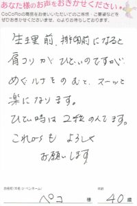 めぐルナ定期便20回目　 新潟県　ぺこさま　40歳のお声