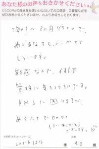 めぐルナ定期便　62回目 三重県　レムナントはなさま　40歳のお声