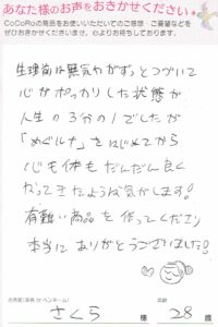 めぐルナ定期便　2回目／東京都　さくらさま　28歳のお声