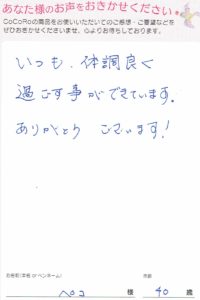 めぐルナ定期便　21回目／新潟県　ペコさま　40歳のお声