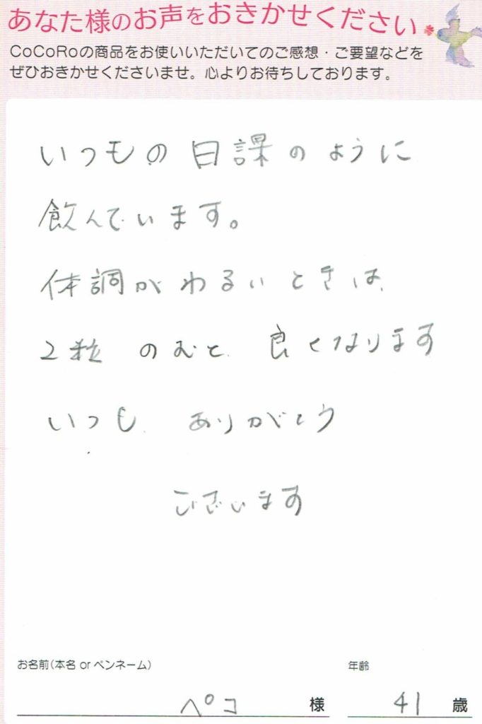 ココロプラセンタ定期便　23回目 新潟県　ペコさま　41歳