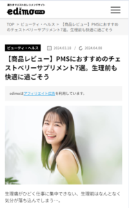 婦人科医師監修PMSにおすすめのPMSサプリ特集記事にてCOCOROの「めぐルナ」が紹介されました